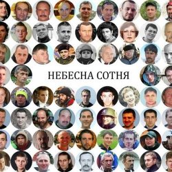 Cover Наталка Карпа - Реквієм За Небесною Сотнею