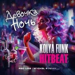 Cover Kolya Funk & HitBeat - Девочка ночь (Baby tonight)