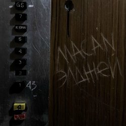 Cover MACAN & Элджей - По Домам