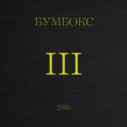 Cover Бумбокс - Концерти