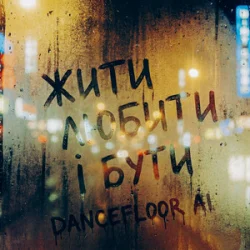 Cover Dancefloor AI - ЖИТИ ЛЮБИТИ І БУТИ