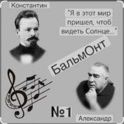 Cover Александр Бальмонт - Золотая рыбка