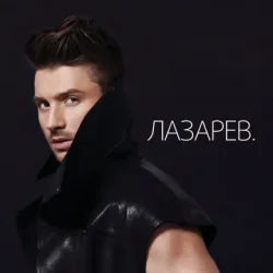 Cover Сергей Лазарев feat. Тимати & DJ M.E.G. - Moscow To California