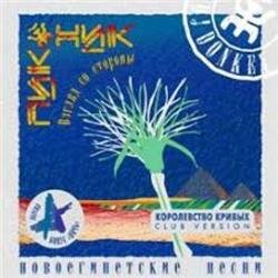 Cover Пикник - Смутные дни