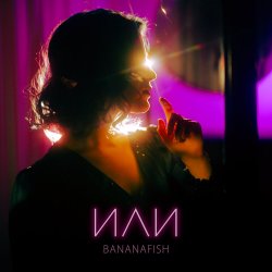 Cover Bananafish - На расстоянии