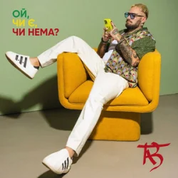 Cover TAB - Ой, чи є, чи нема