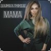 Cover Зарина Тилидзе - Мама Зарина Тилидзе - Мама