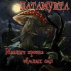 Cover Патамушта - Пиво-водочка Патамушта - Пиво-водочка