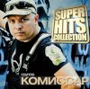 Cover Комиссар - Адреналин Комиссар - Адреналин