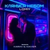 Cover LOMIY - КЛЯНУСЯ НЕБОМ (KARMV & MAVER Remix) LOMIY - КЛЯНУСЯ НЕБОМ (KARMV & MAVER Remix)
