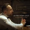 Cover A-Sen feat. ЭGO - Не Рви Гитара Душу (DJ Alex Yakuboff Remix) A-Sen feat. ЭGO - Не Рви Гитара Душу (DJ Alex Yakuboff Remix)
