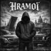 Cover HRAMoi - Ты живая HRAMoi - Ты живая