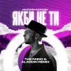 Cover Максим Бородін - Якби Не Ти (The Faino & Aladdin Remix) Максим Бородін - Якби Не Ти (The Faino & Aladdin Remix)