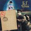 Cover Аквариум - Пускай Погибну Безвозвратно Аквариум - Пускай Погибну Безвозвратно