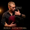 Cover BURLA - Катастрофа BURLA - Катастрофа