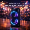 Cover Справжні друзі - Пісня для Сашка Справжні друзі - Пісня для Сашка