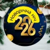 Cover Friends in Kharkiv - Новорічна ніч Friends in Kharkiv - Новорічна ніч