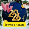 Cover Friends in Kharkiv - Зимове серце Friends in Kharkiv - Зимове серце