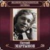 Cover Евгений Мартынов - Невеста Евгений Мартынов - Невеста