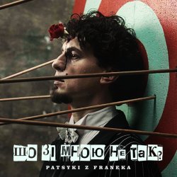 Cover Patsyki Z Franeka - Шо зі мною не так