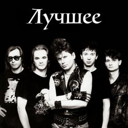 Cover Сектор Газа - Вальпургиева ночь