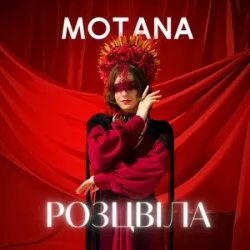 Cover MOTANA - Розцвіла (KARMV REMIX)