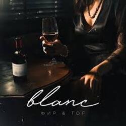 Cover Фир & Tof - Blanc