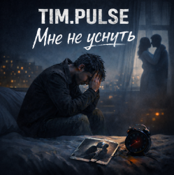 Cover Мне не уснуть