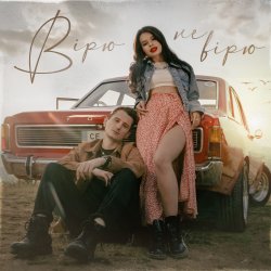 Cover Kristonko & Dima PROKOPOV - Вірю Не Вірю (KARMV & MAVER REMIX)