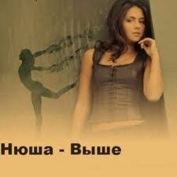 Cover Нюша - Выше (Ural Djs Dance Mix)