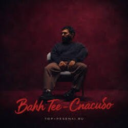 Cover Bahh Tee - Спасибо