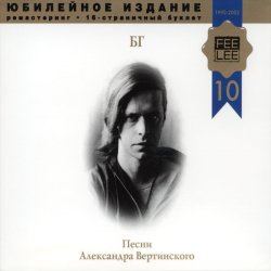 Cover Борис Гребенщиков - Ваши Пальцы Пахнут Ладаном
