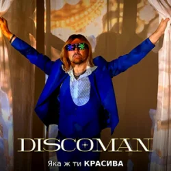 Cover DISCOMAN - Яка ж ти красива