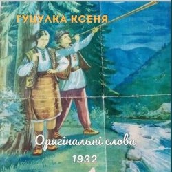 Cover TARAS NAHURSKYI - Гуцулка Ксеня