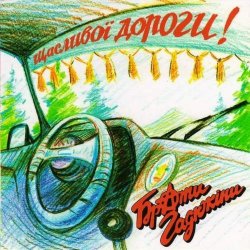 Cover Брати Гадюкіни - Я вернувся домів