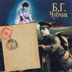 Cover Борис Гребенщиков - Счастье Моё