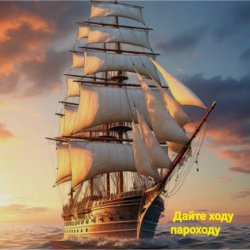 Cover группа Курнуц - Дайте ходу пароходу