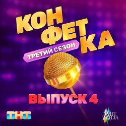 Николай Басков - Мечта