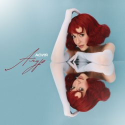Cover Асия - Амур