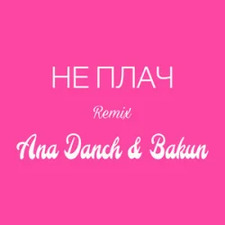 Cover Ana Danch & Andriy Bakun - Не плач (Remix)