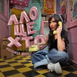 Cover Victoria Niro - Ало, це хто? (KARMV REMIX)