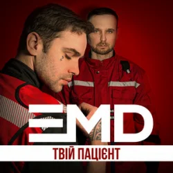 Cover EMD - Твій пацієнт
