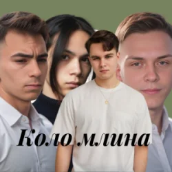Cover Friends in Kharkiv - Коло млина