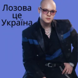 Cover Friends in Kharkiv - Лозова - це Україна