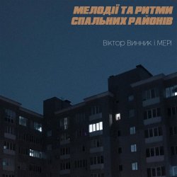 Cover Мері - Шукай мене