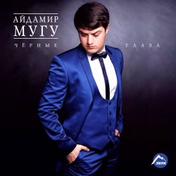 Cover Айдамир Мугу - Пионы