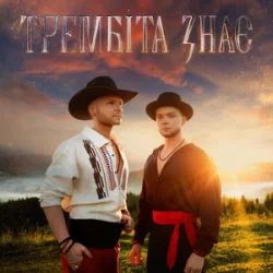 Cover Vlad Darwin & LAZANOVSKYI I RIDNYI - Трембіта знає