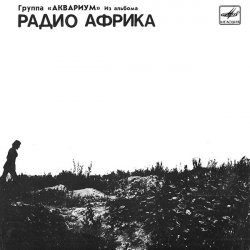 Cover Аквариум - Рок-н-ролл мертв