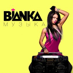 Cover Бьянка - Музыка (Andy GRooVE feat. Tony Kart Remix) (Radio Version)