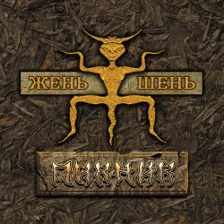 Cover Пикник - Шаги короля